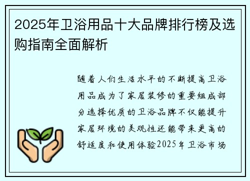 2025年卫浴用品十大品牌排行榜及选购指南全面解析