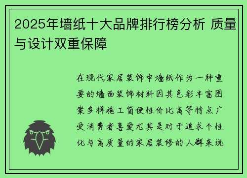 2025年墙纸十大品牌排行榜分析 质量与设计双重保障