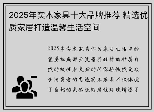 2025年实木家具十大品牌推荐 精选优质家居打造温馨生活空间