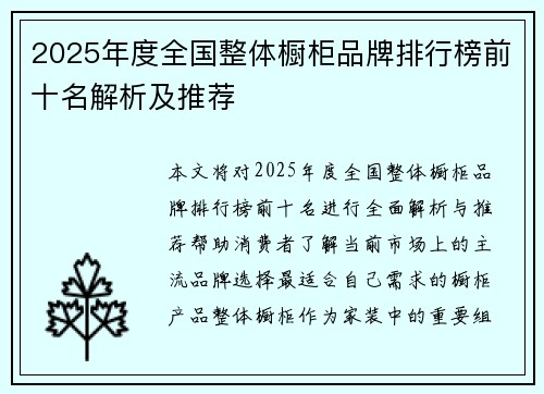 2025年度全国整体橱柜品牌排行榜前十名解析及推荐
