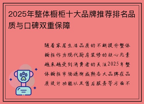 2025年整体橱柜十大品牌推荐排名品质与口碑双重保障