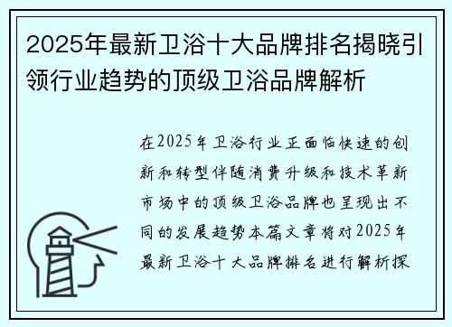 2025年最新卫浴十大品牌排名揭晓引领行业趋势的顶级卫浴品牌解析
