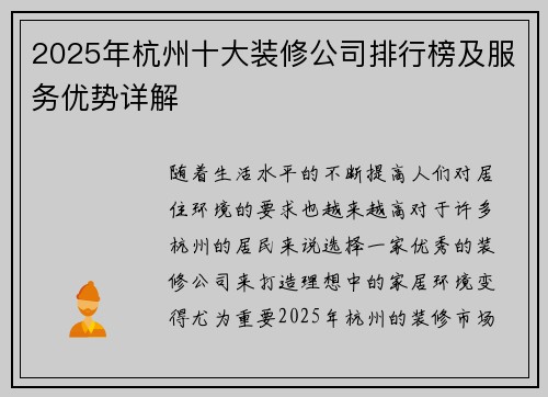 2025年杭州十大装修公司排行榜及服务优势详解