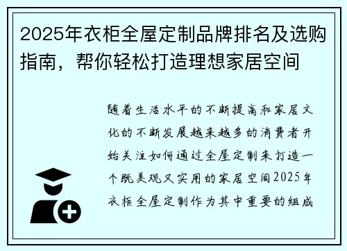 2025年衣柜全屋定制品牌排名及选购指南，帮你轻松打造理想家居空间