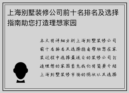 上海别墅装修公司前十名排名及选择指南助您打造理想家园