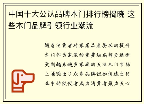 中国十大公认品牌木门排行榜揭晓 这些木门品牌引领行业潮流