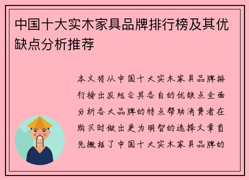 中国十大实木家具品牌排行榜及其优缺点分析推荐