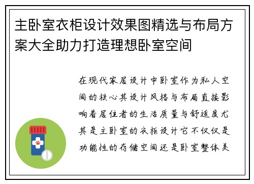主卧室衣柜设计效果图精选与布局方案大全助力打造理想卧室空间