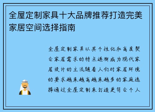 全屋定制家具十大品牌推荐打造完美家居空间选择指南