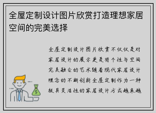 全屋定制设计图片欣赏打造理想家居空间的完美选择