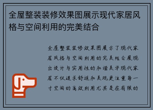 全屋整装装修效果图展示现代家居风格与空间利用的完美结合
