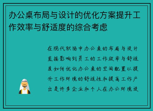 办公桌布局与设计的优化方案提升工作效率与舒适度的综合考虑