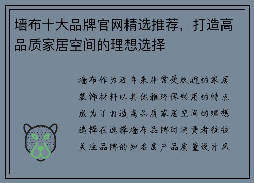 墙布十大品牌官网精选推荐，打造高品质家居空间的理想选择